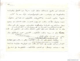 مخطوط (الحلقة الثالثة، القسم الثاني)