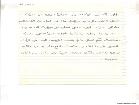 مخطوط (الحلقة الثالثة، القسم الثاني)