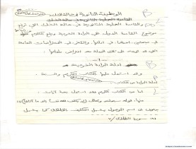 مخطوط (الحلقة الثالثة، القسم الثاني)