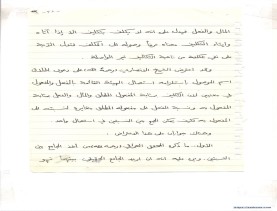 مخطوط (الحلقة الثالثة، القسم الثاني)