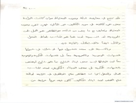 مخطوط (الحلقة الثالثة، القسم الثاني)