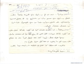 مخطوط (الحلقة الثالثة، القسم الثاني)