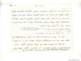 مخطوط (الحلقة الثالثة، القسم الثاني)