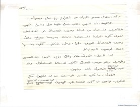 مخطوط (الحلقة الثالثة، القسم الثاني)