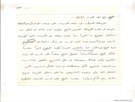 مخطوط (الحلقة الثالثة، القسم الثاني)