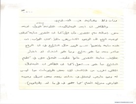 مخطوط (الحلقة الثالثة، القسم الثاني)