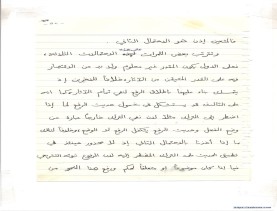 مخطوط (الحلقة الثالثة، القسم الثاني)