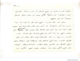 مخطوط (الحلقة الثالثة، القسم الثاني)