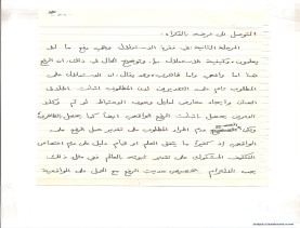 مخطوط (الحلقة الثالثة، القسم الثاني)