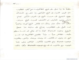 مخطوط (الحلقة الثالثة، القسم الثاني)