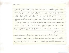 مخطوط (الحلقة الثالثة، القسم الثاني)