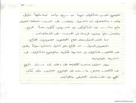 مخطوط (الحلقة الثالثة، القسم الثاني)