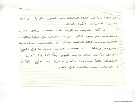 مخطوط (الحلقة الثالثة، القسم الثاني)