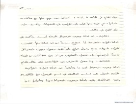 مخطوط (الحلقة الثالثة، القسم الثاني)