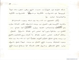 مخطوط (الحلقة الثالثة، القسم الثاني)