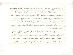 مخطوط (الحلقة الثالثة، القسم الثاني)