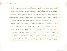 مخطوط (الحلقة الثالثة، القسم الثاني)