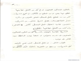 مخطوط (الحلقة الثالثة، القسم الثاني)