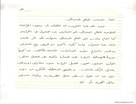 مخطوط (الحلقة الثالثة، القسم الثاني)