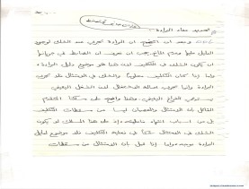 مخطوط (الحلقة الثالثة، القسم الثاني)