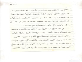 مخطوط (الحلقة الثالثة، القسم الثاني)