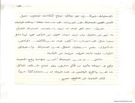 مخطوط (الحلقة الثالثة، القسم الثاني)