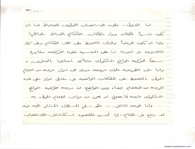 مخطوط (الحلقة الثالثة، القسم الثاني)