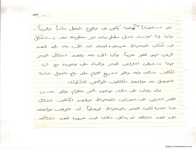 مخطوط (الحلقة الثالثة، القسم الثاني)