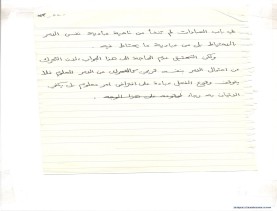 مخطوط (الحلقة الثالثة، القسم الثاني)