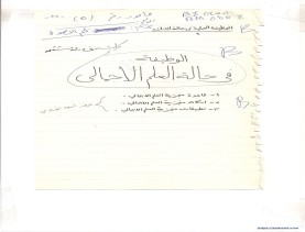 مخطوط (الحلقة الثالثة، القسم الثاني)