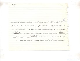 مخطوط (الحلقة الثالثة، القسم الثاني)