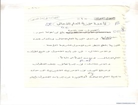 مخطوط (الحلقة الثالثة، القسم الثاني)