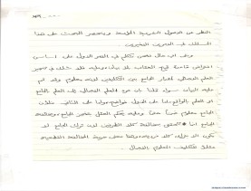 مخطوط (الحلقة الثالثة، القسم الثاني)