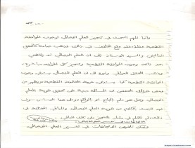 مخطوط (الحلقة الثالثة، القسم الثاني)