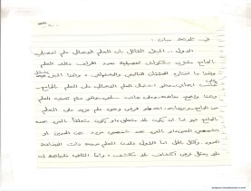 مخطوط (الحلقة الثالثة، القسم الثاني)