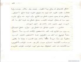 مخطوط (الحلقة الثالثة، القسم الثاني)