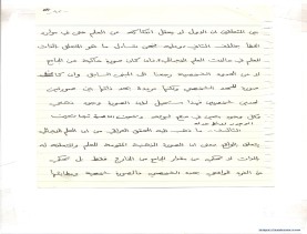 مخطوط (الحلقة الثالثة، القسم الثاني)