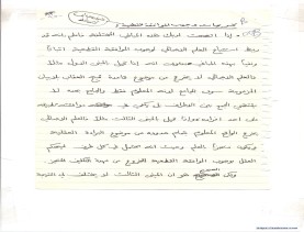 مخطوط (الحلقة الثالثة، القسم الثاني)