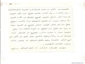 مخطوط (الحلقة الثالثة، القسم الثاني)