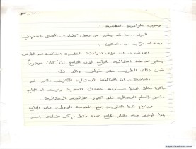 مخطوط (الحلقة الثالثة، القسم الثاني)