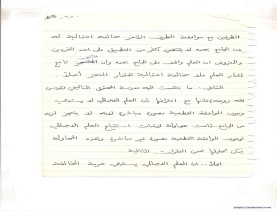 مخطوط (الحلقة الثالثة، القسم الثاني)