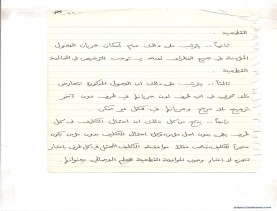 مخطوط (الحلقة الثالثة، القسم الثاني)