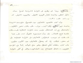 مخطوط (الحلقة الثالثة، القسم الثاني)