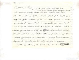 مخطوط (الحلقة الثالثة، القسم الثاني)