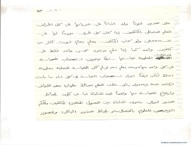 مخطوط (الحلقة الثالثة، القسم الثاني)