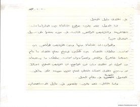 مخطوط (الحلقة الثالثة، القسم الثاني)