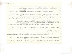 مخطوط (الحلقة الثالثة، القسم الثاني)