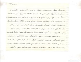 مخطوط (الحلقة الثالثة، القسم الثاني)