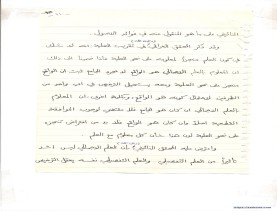 مخطوط (الحلقة الثالثة، القسم الثاني)