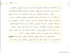 مخطوط (الحلقة الثالثة، القسم الثاني)